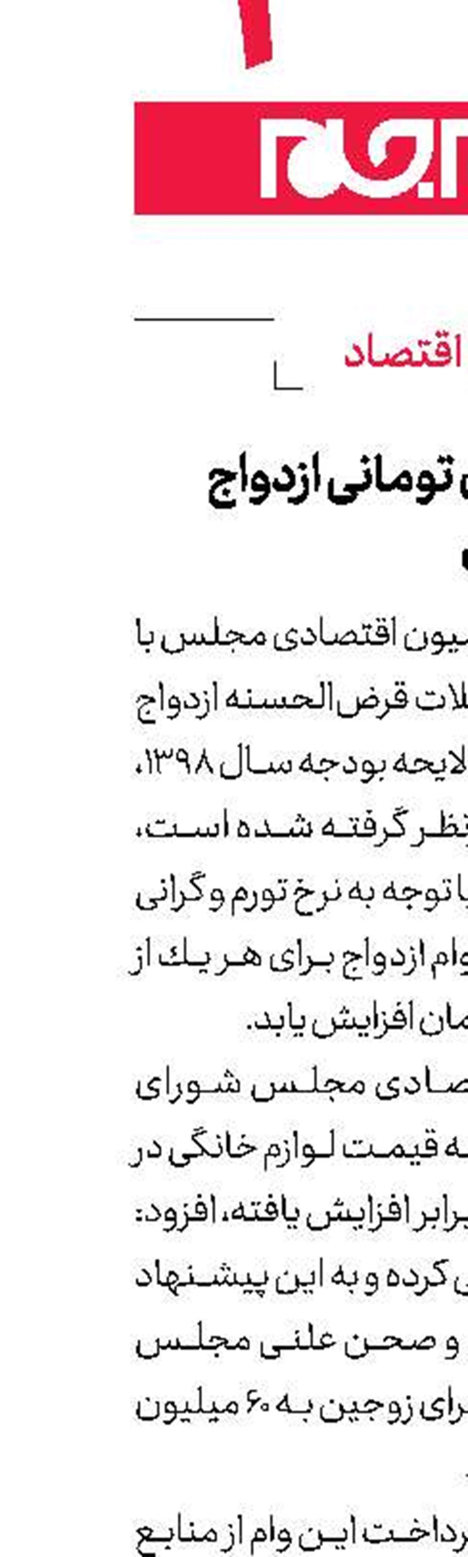 وام 60 میلیون تومانی ازدواج  از رویا تا واقعیت