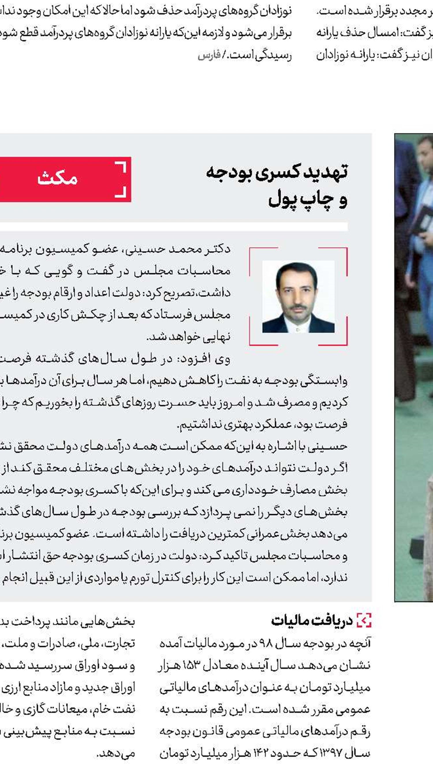 بودجه خوشبینانه