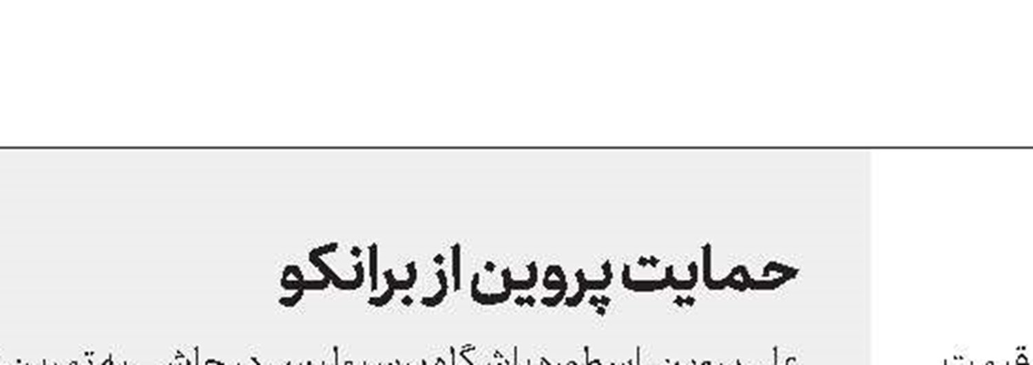كرار؛ 200 هزار دلار