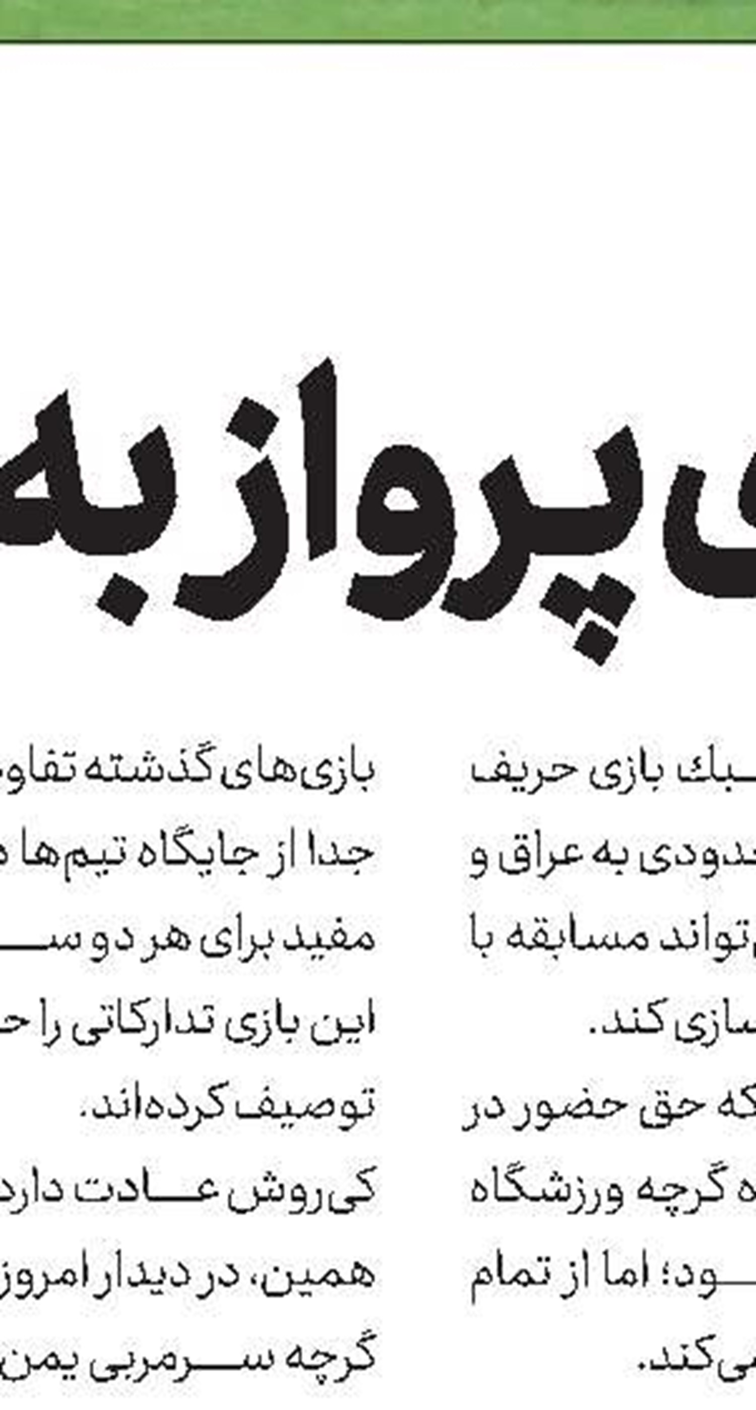 VAR هنوز آماده نیست