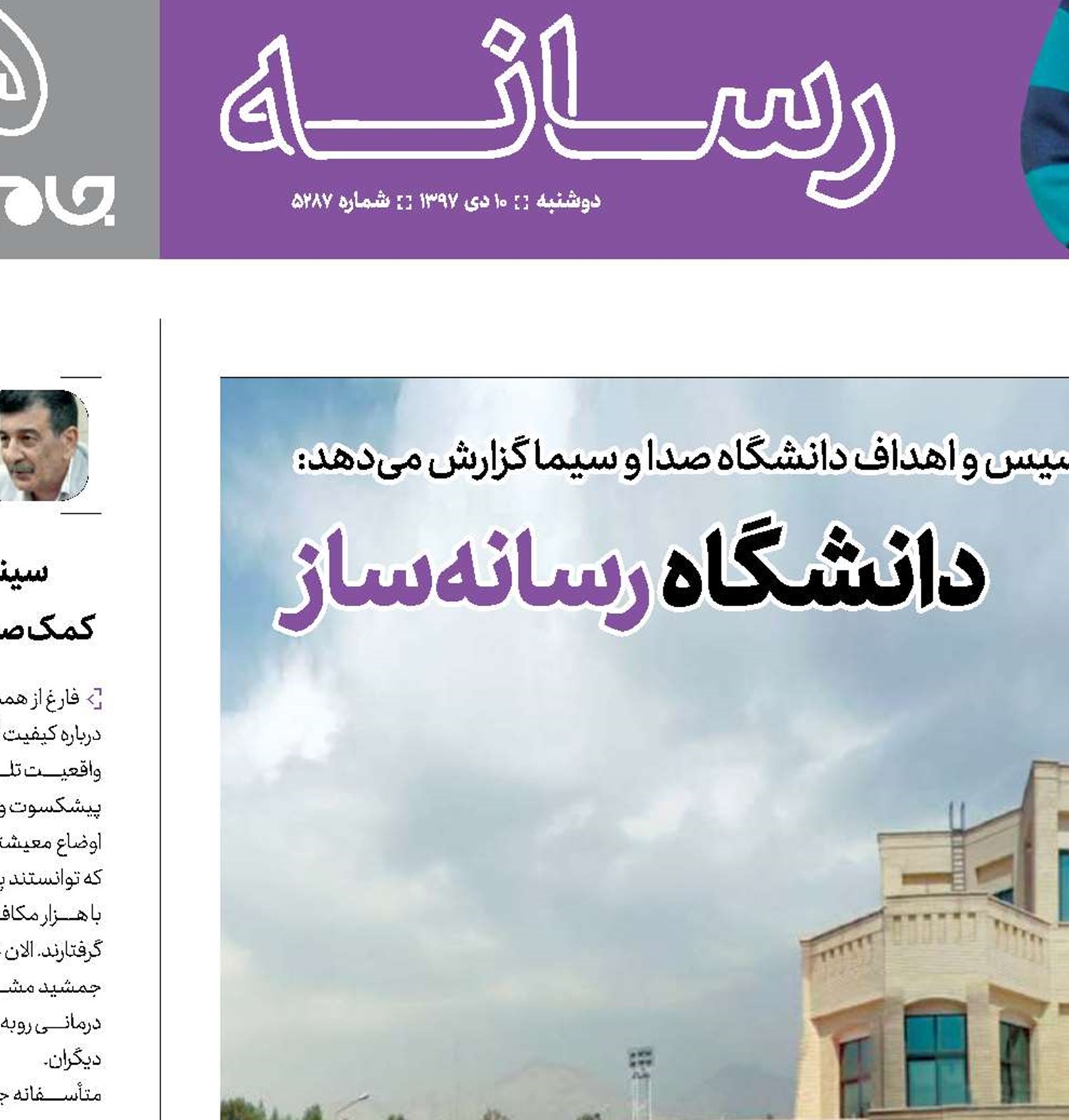 دانشگاه  رسانه‌ساز