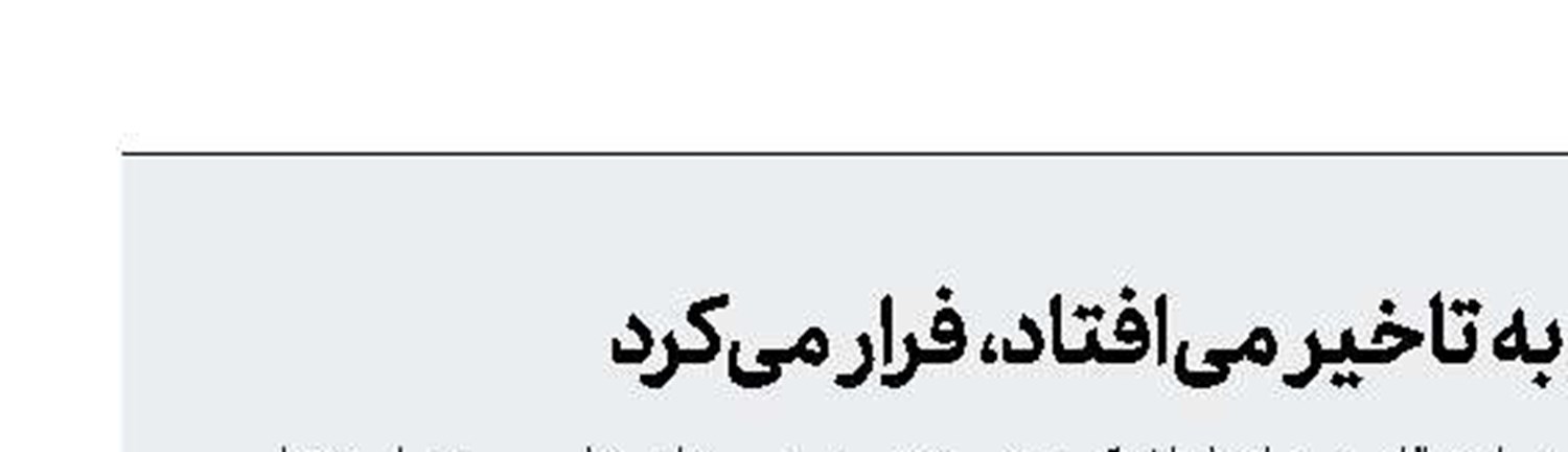 اعدام صدام یك روز به تاخیر می‌افتاد، فرار می‌كرد