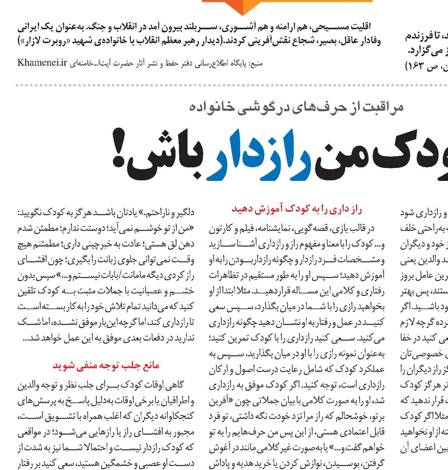 كودك من رازدار باش!