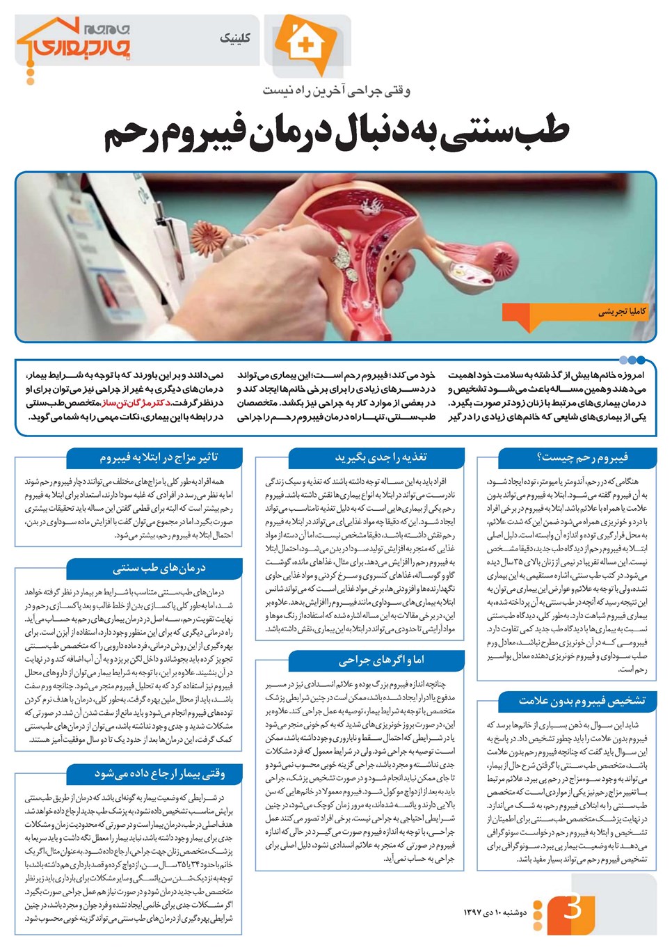 روزنامه تاریخ ۱۰ دی ۱۳۹۷