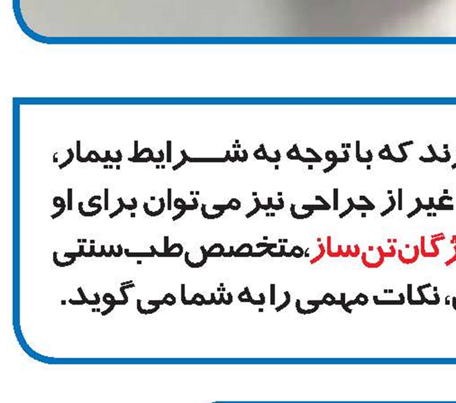 درمان‌های طب سنتی