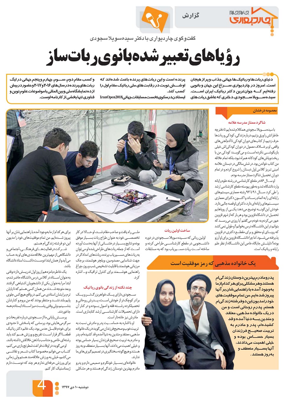 روزنامه تاریخ ۱۰ دی ۱۳۹۷