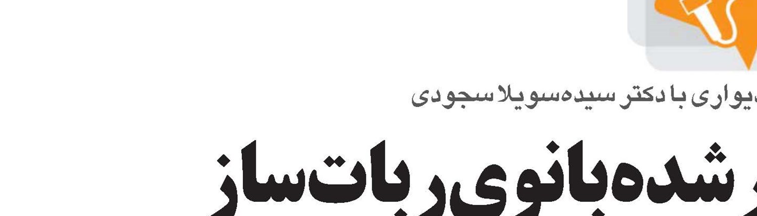 رؤیاهای تعبیر شده بانوی ربات‌ساز
