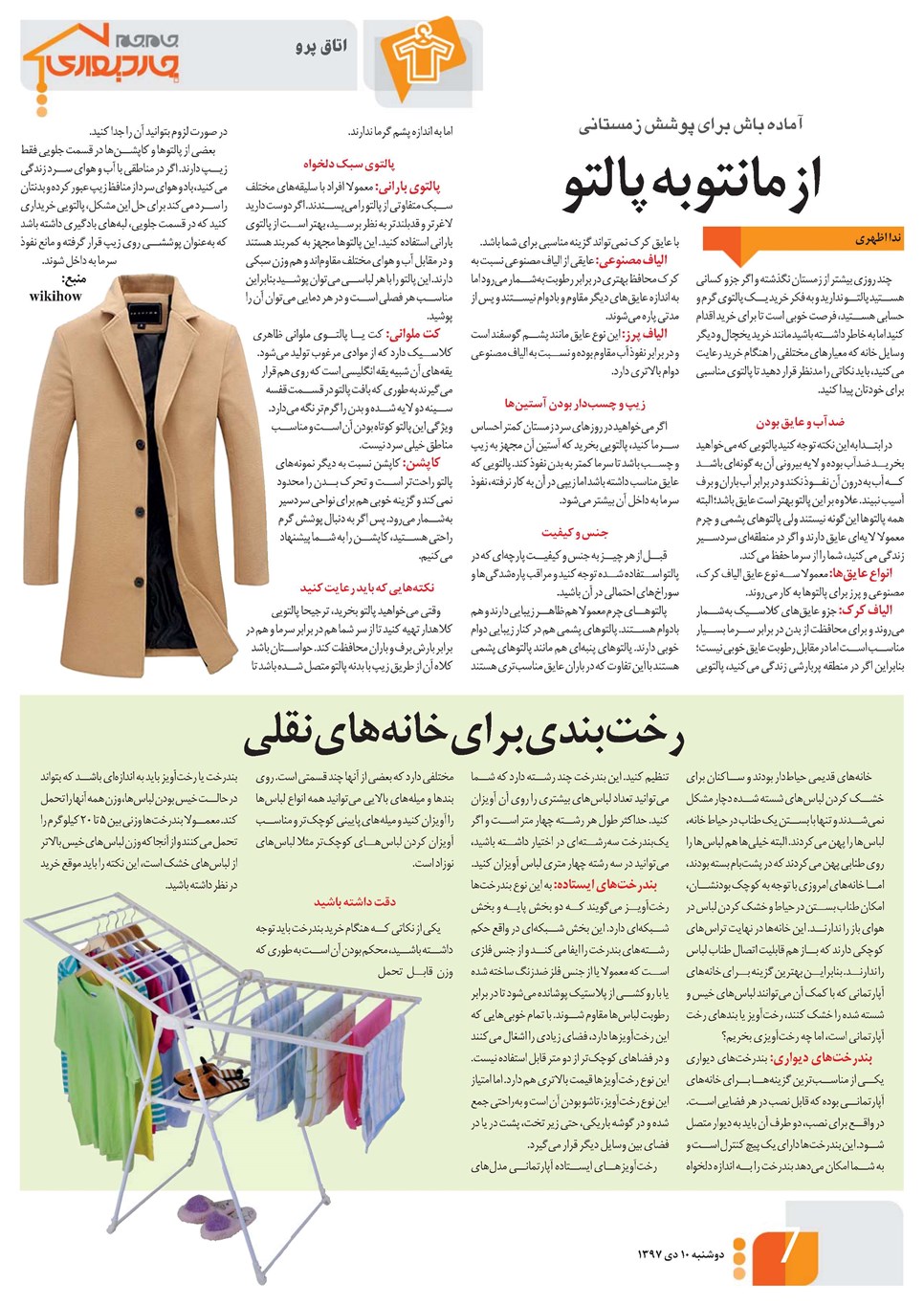 روزنامه تاریخ ۱۰ دی ۱۳۹۷