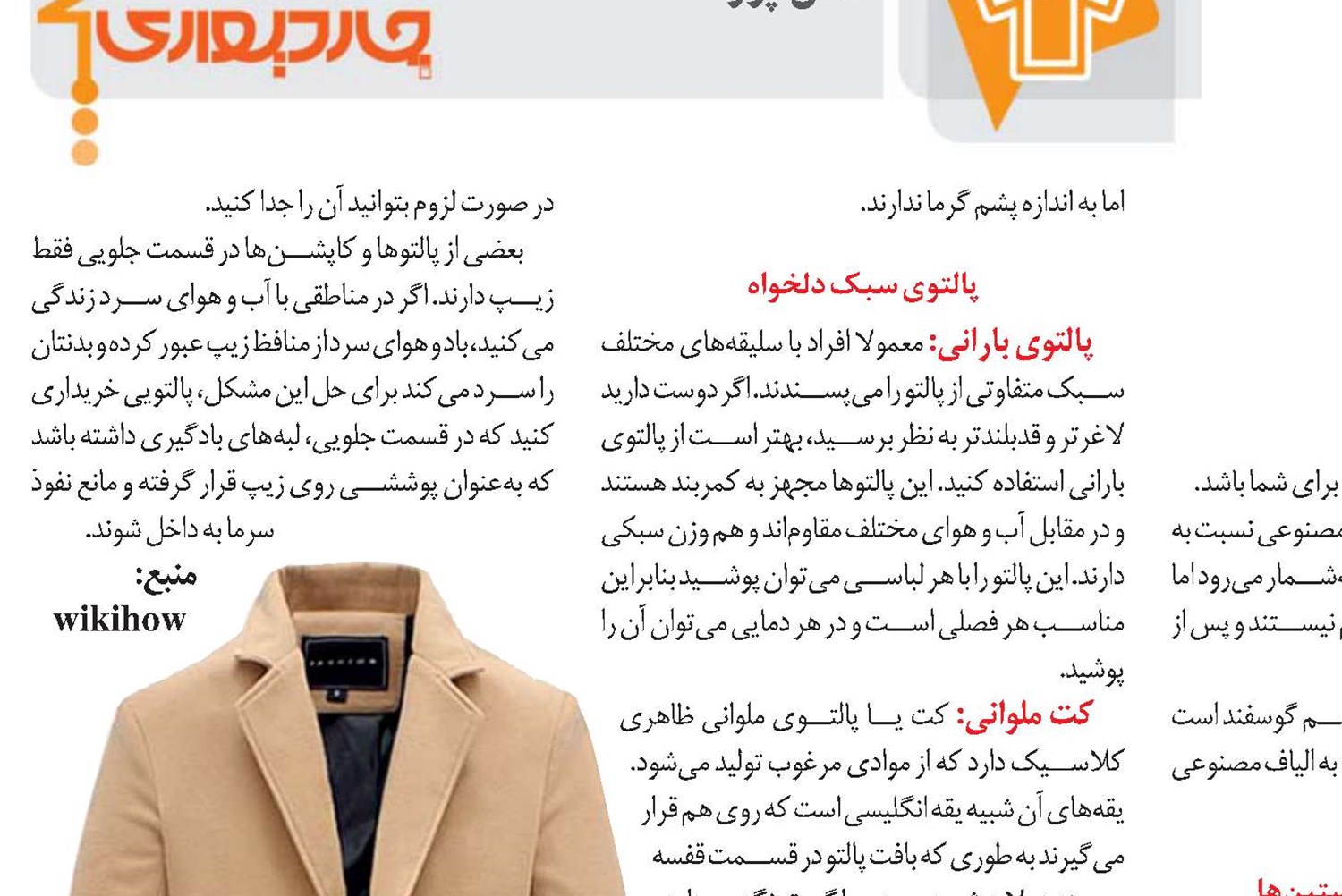 از مانتو به پالتو