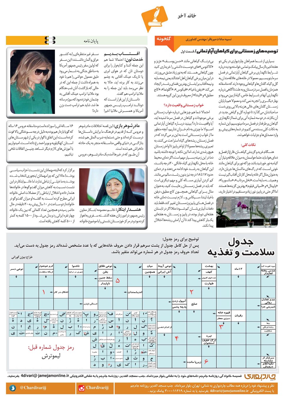 روزنامه تاریخ ۱۰ دی ۱۳۹۷