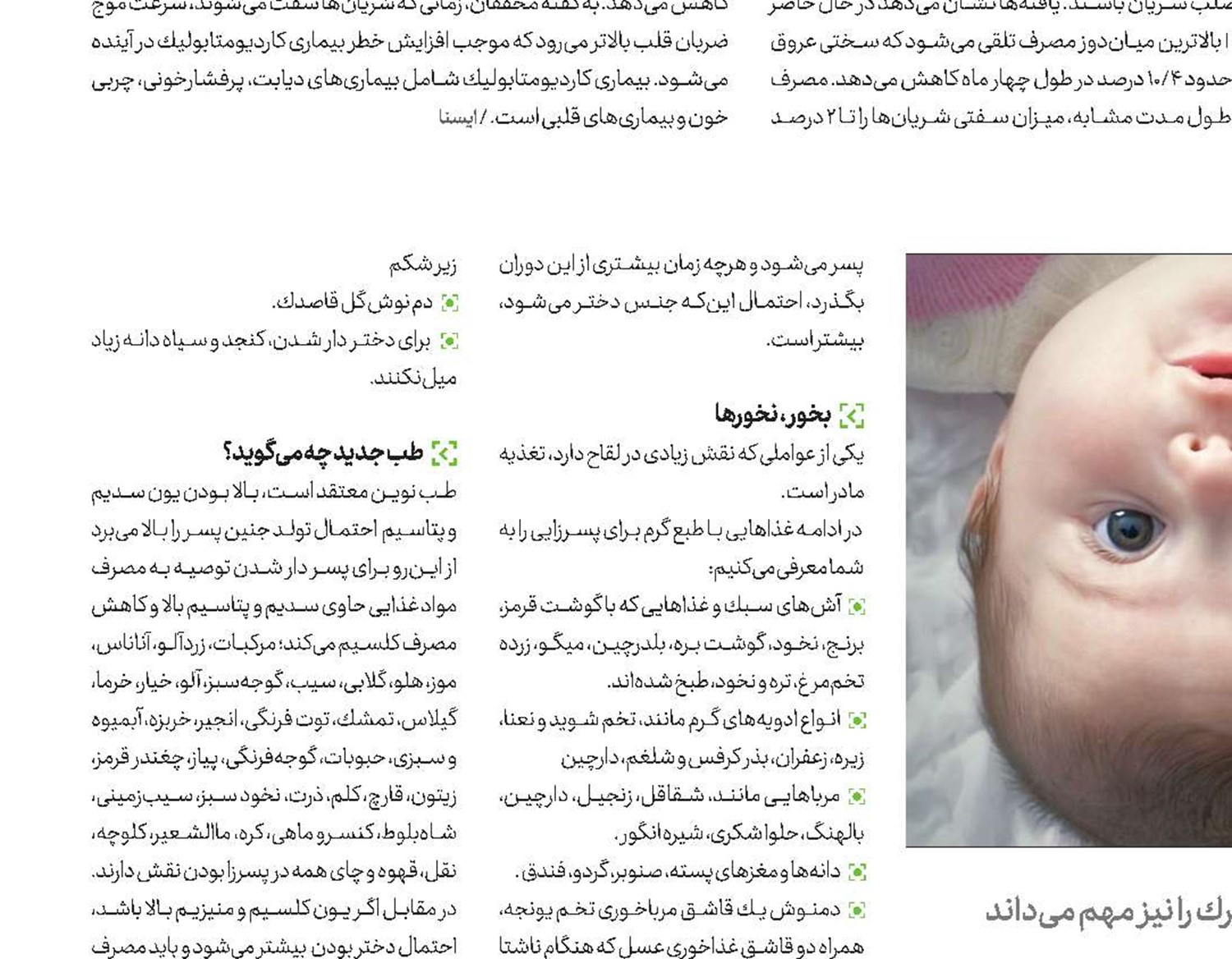 دختر یا پسر زایی در آینه طب سنتی 