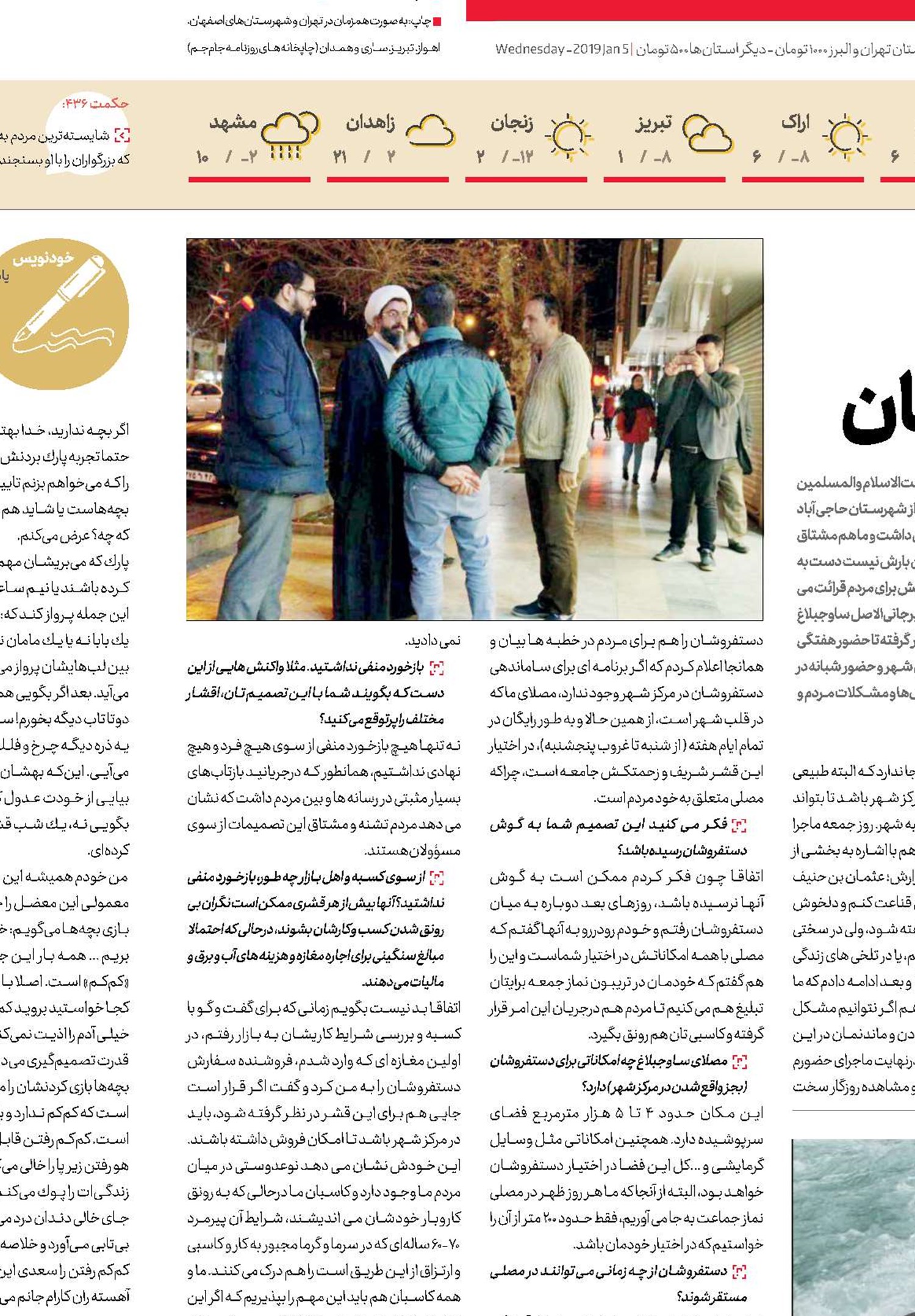 دستفروشی در پناه شبستان