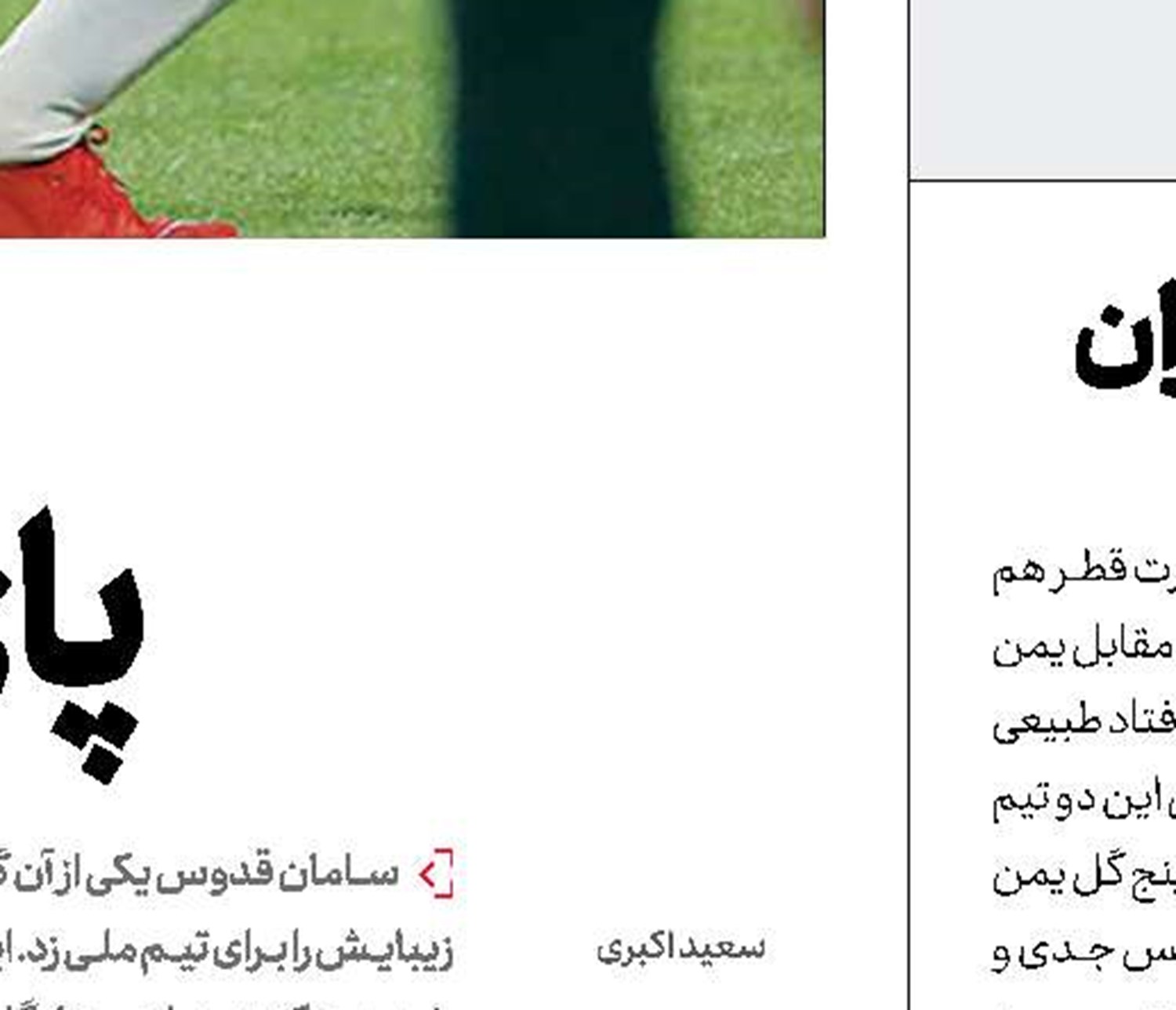 شاهرودی: سرعت تیم ملی عالی بود