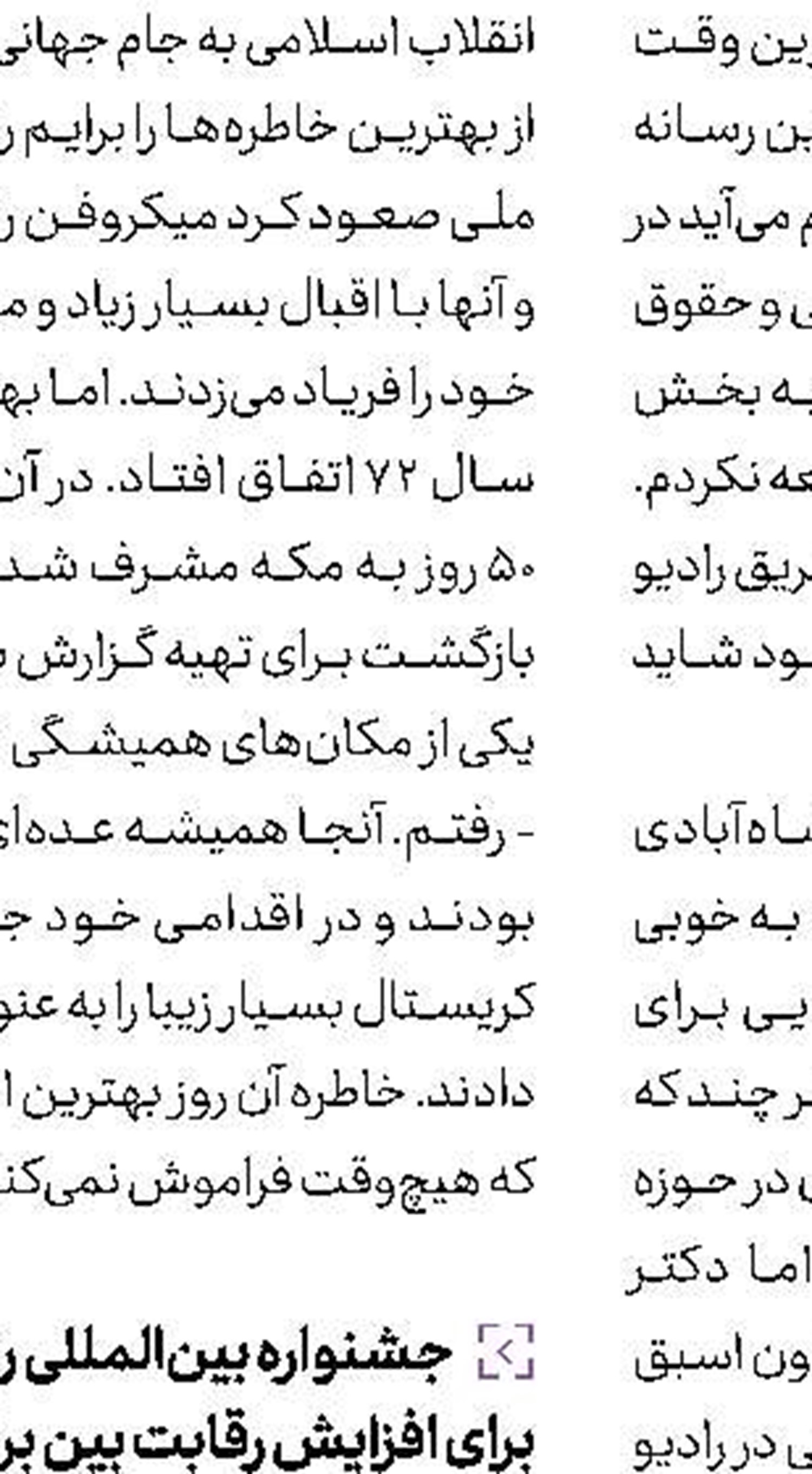 یاد پیر جبهه‌های نبرد
