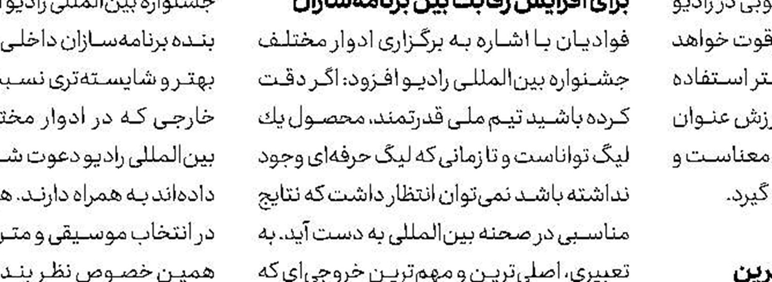 برنامه «اختیاریه» به‌زودی پخش می‌شود