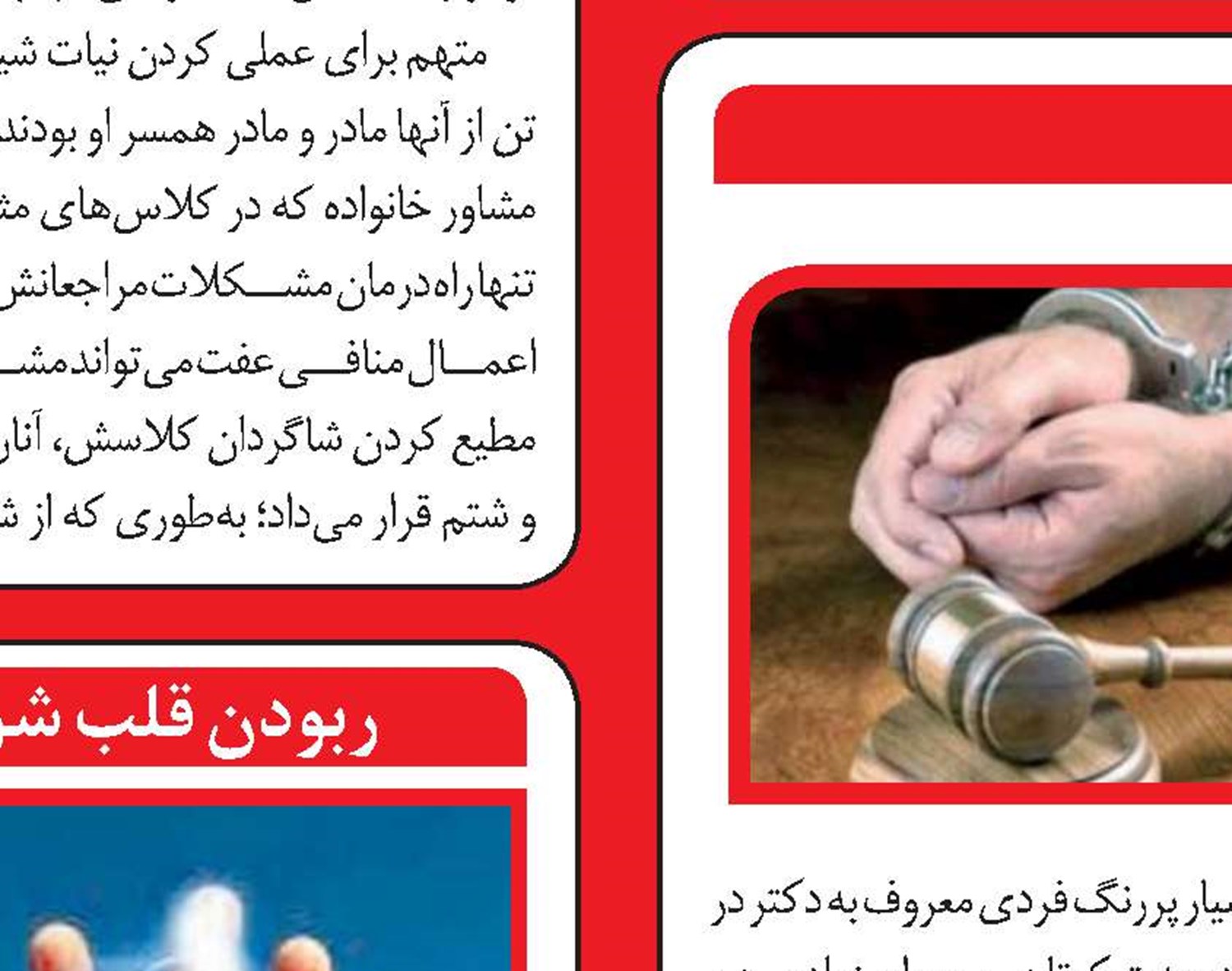 رابطه نامشروع جن‌گیر با 12 دختر و زن جوان