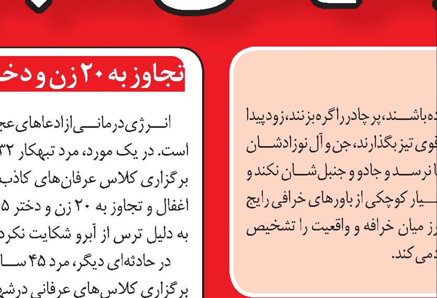 مدعیان ارتباط با امام زمان(عج)