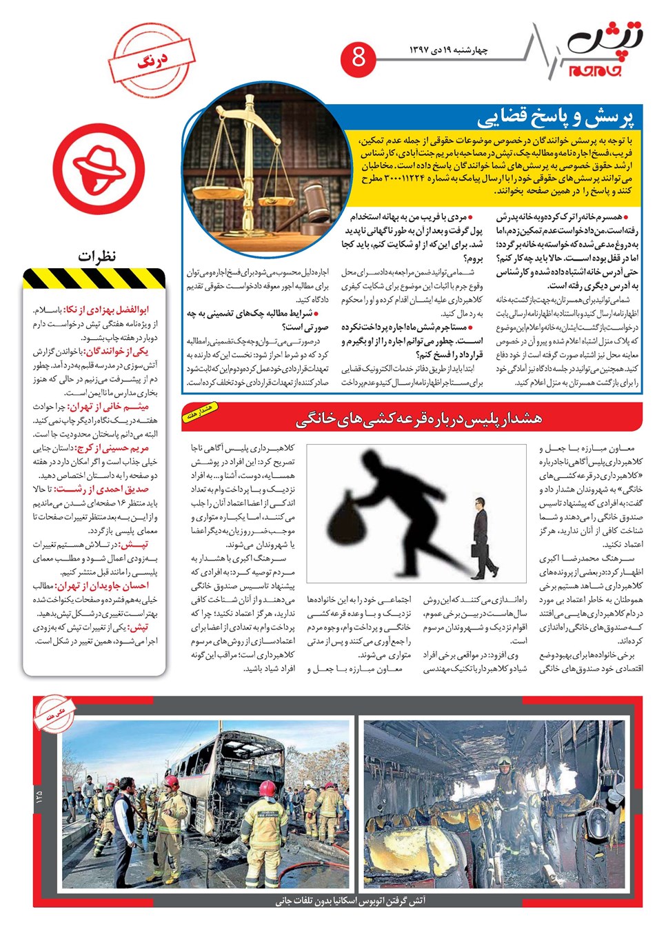 روزنامه تاریخ ۱۹ دی ۱۳۹۷