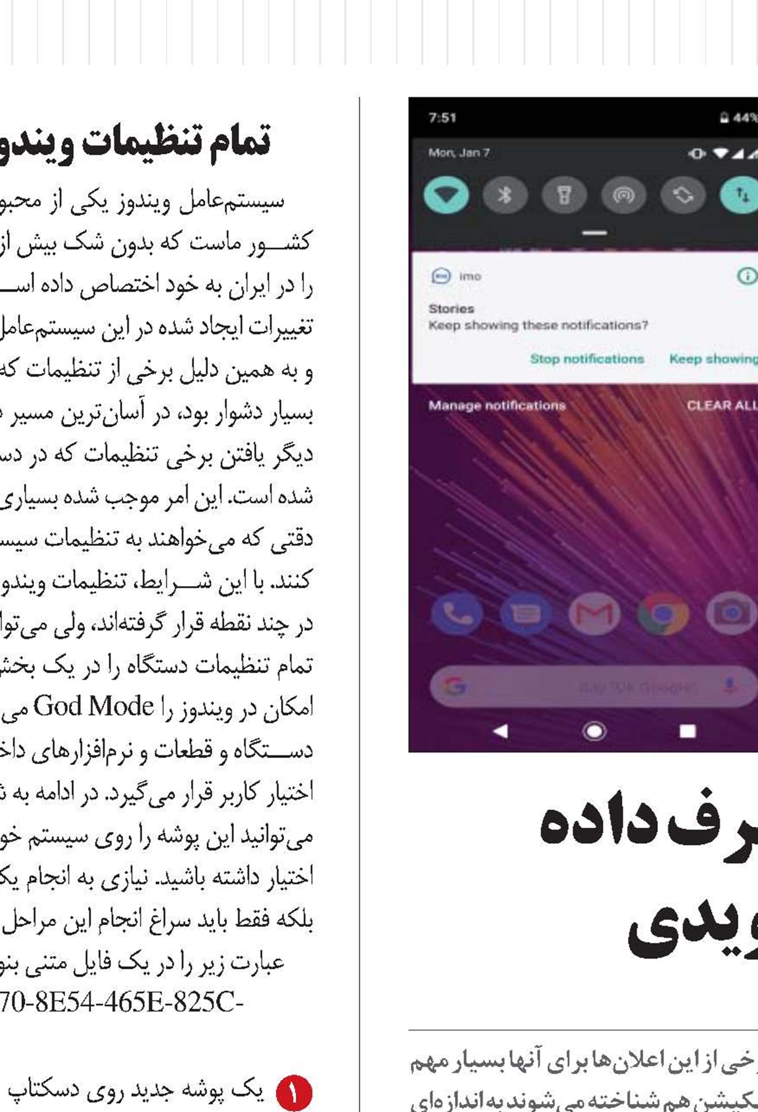 غیرفعال‌سازی اعلان‌ها و مصرف داده  برای نرم‌افزارهای اندرویدی