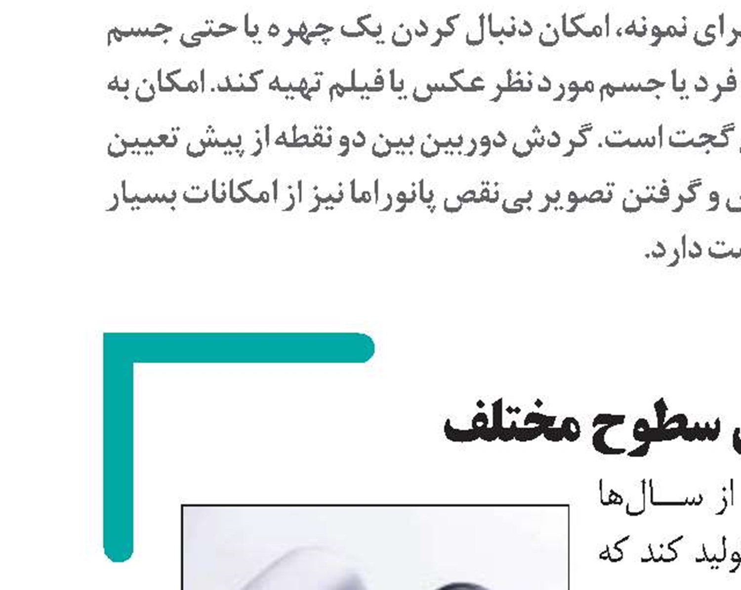 رینت روی سطوح مختلف