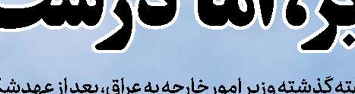کجاست مدفن گل؟
