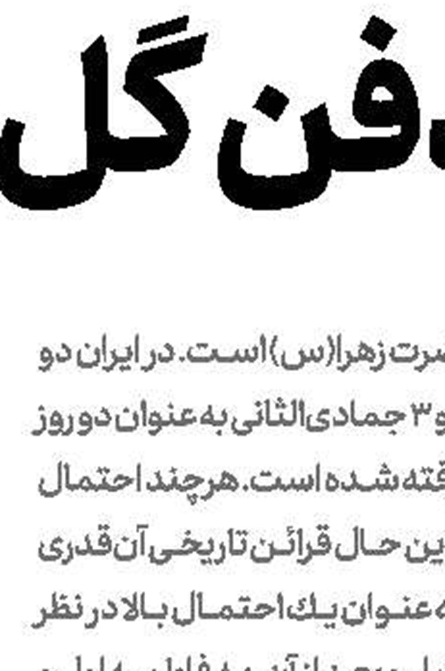 «خاطرات‭ ‬خدا»‭ ‬منتشر‭ ‬شد
