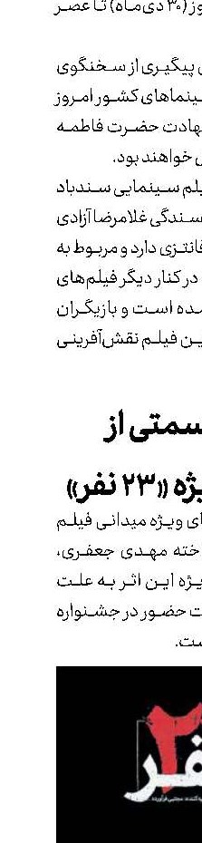 حذف قسمتی از جلوه‌های ویژه «۲۳ نفر» 