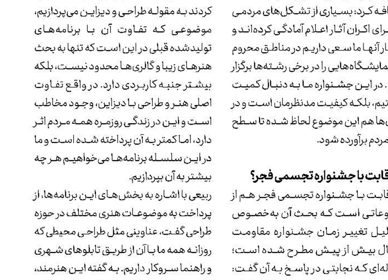 تلاش برای مردمی بودن جشنواره