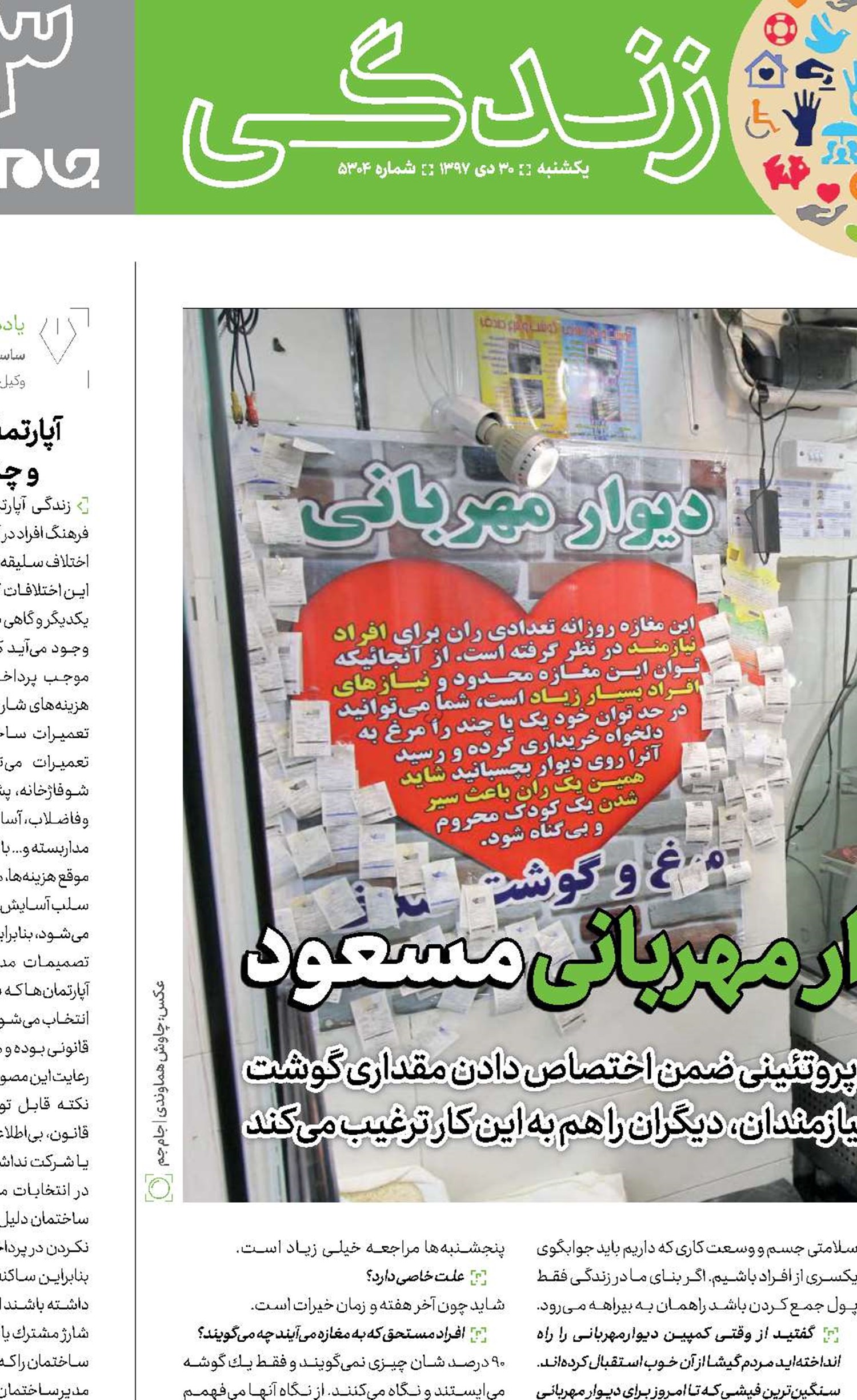 دیوار مهربانی مسعود 