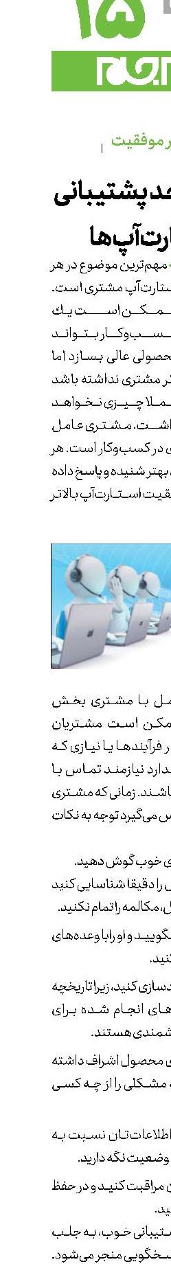 اهمیت واحد پشتیبانی در استارت‌آپ‌ها
