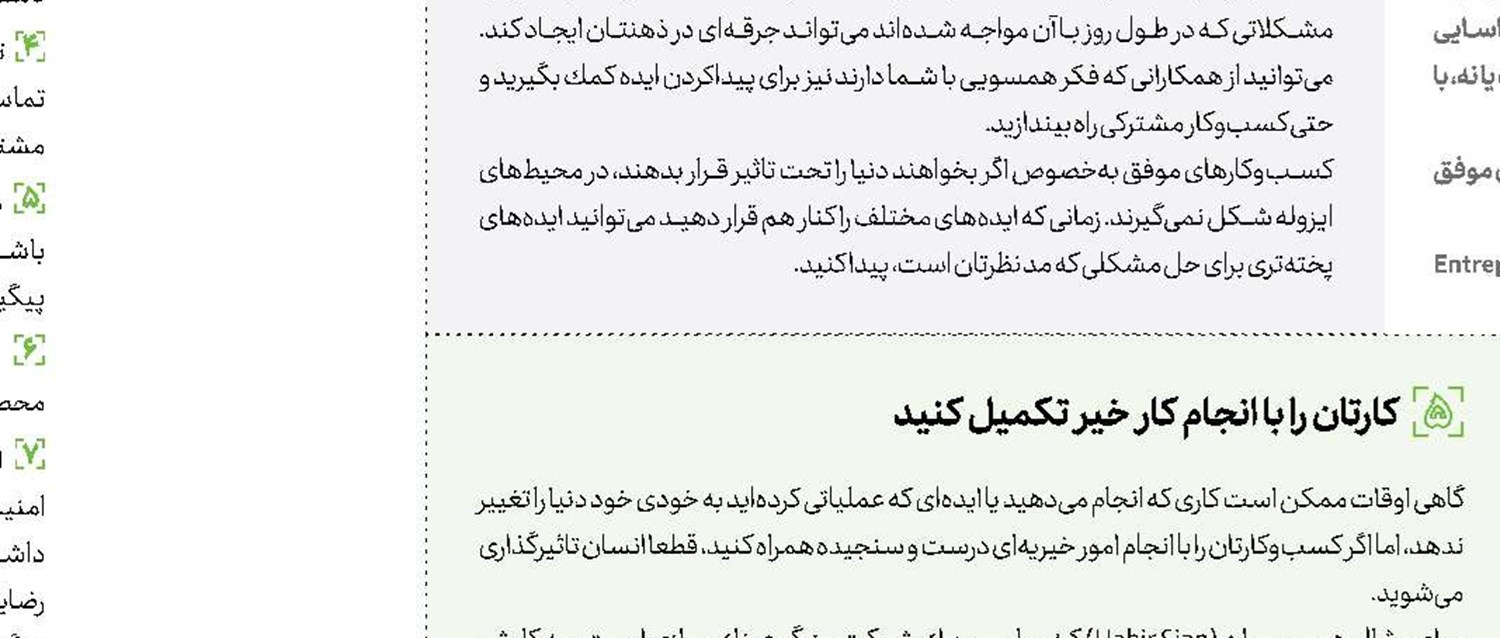 چرا كارآفرینان باید خارج از چارچوب فكر كنند؟