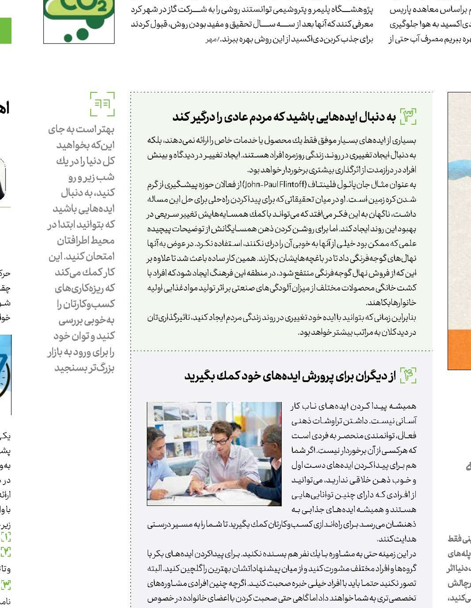 5 راهكار تكان‌دادن دنیا !