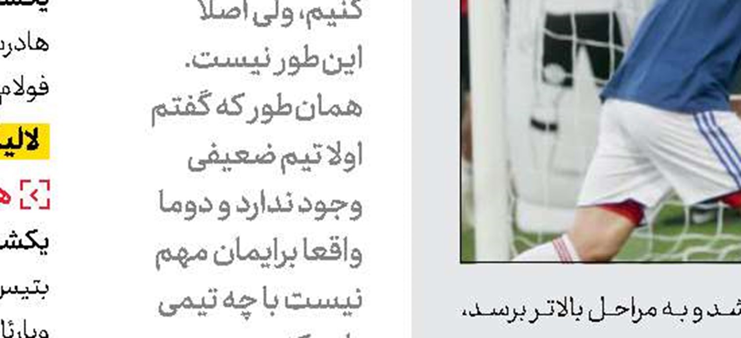 پست احساسی سرمربی برای مردم ایران 