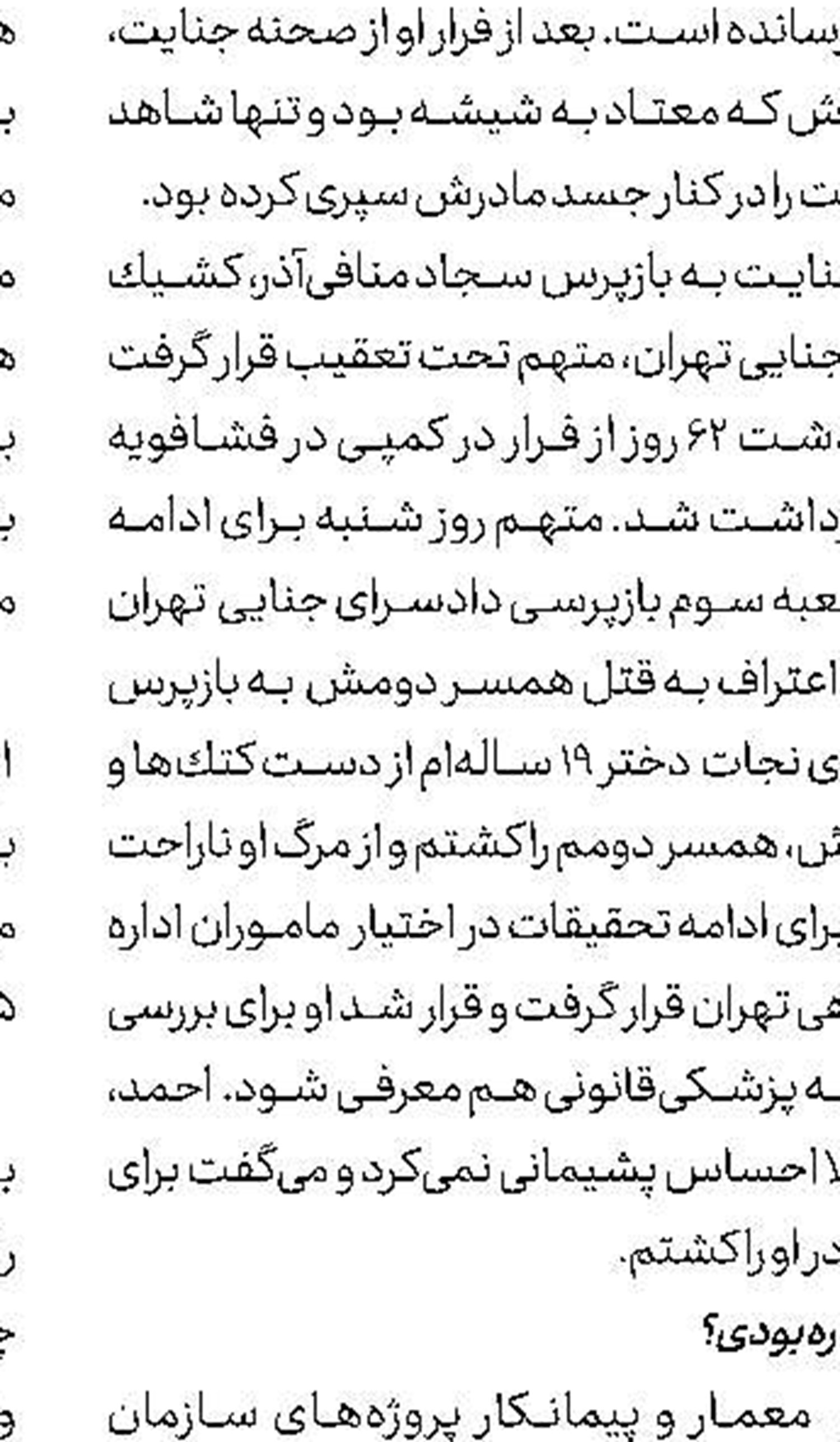 این زن فرزند یك‌سال و نیمه‌اش را كشت
