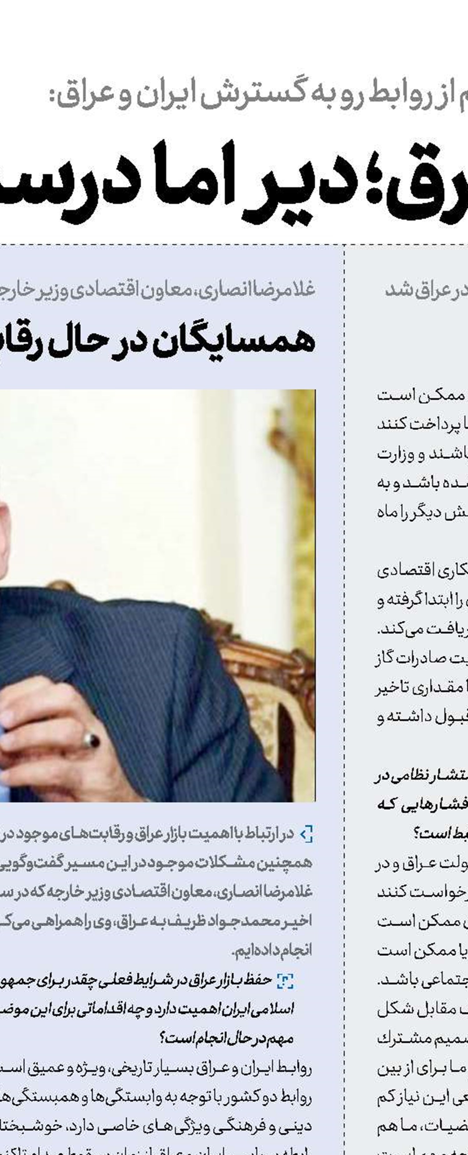 فرصت طلایی پیمانکاران ایرانی در عراق