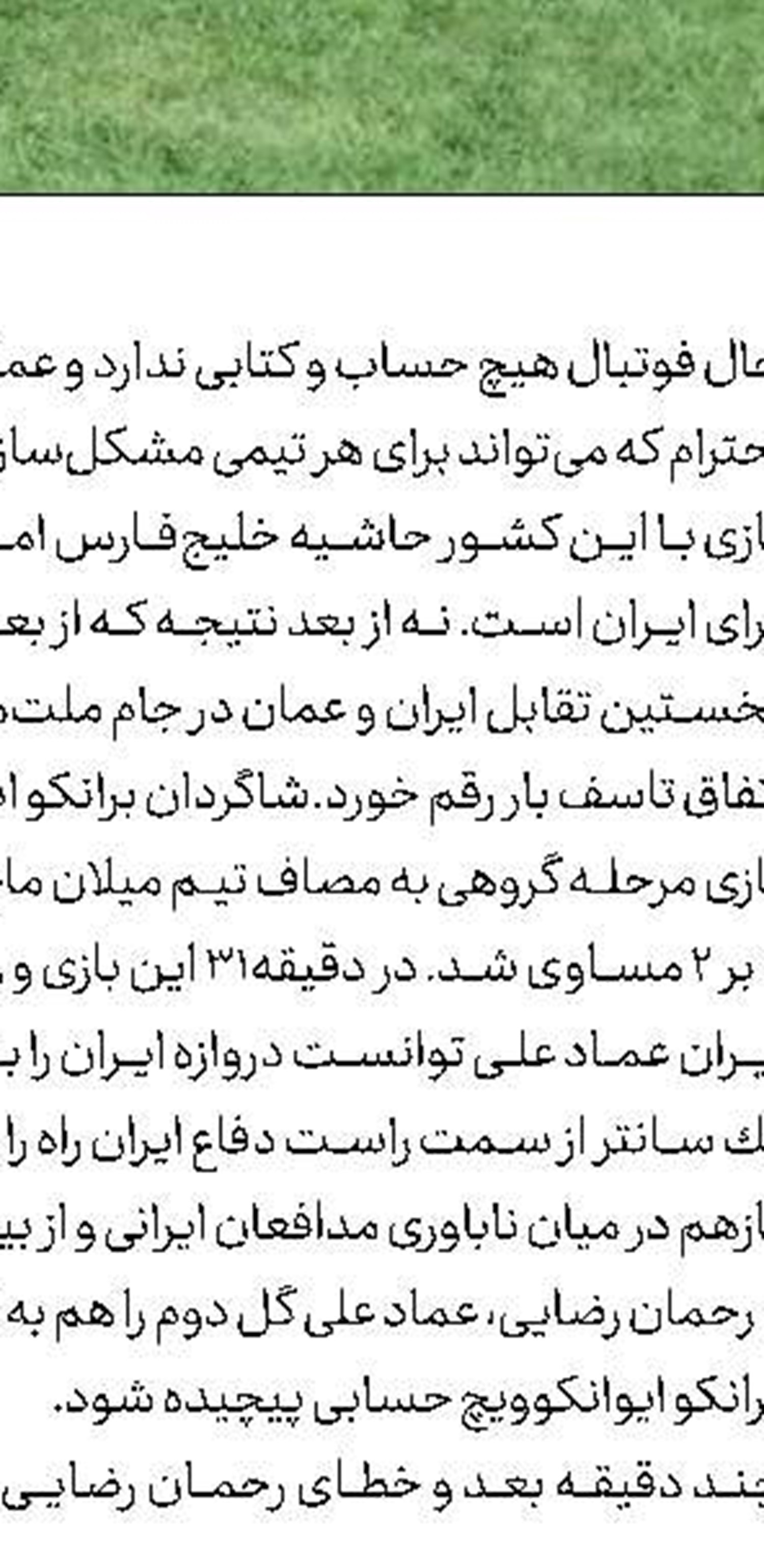 سردار‭ ‬در‭ ‬ تیم‭ ‬منتخب‭ ‬گروهی