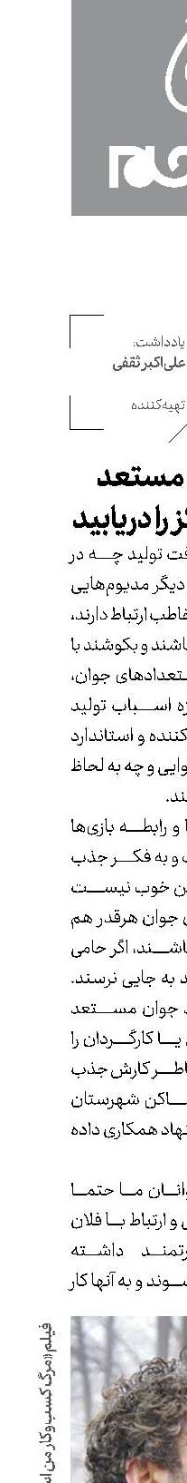 نیروهای‭ ‬مستعد‭ ‬خارج‭ ‬از‭ ‬مركز‭ ‬را‭ ‬دریابید
