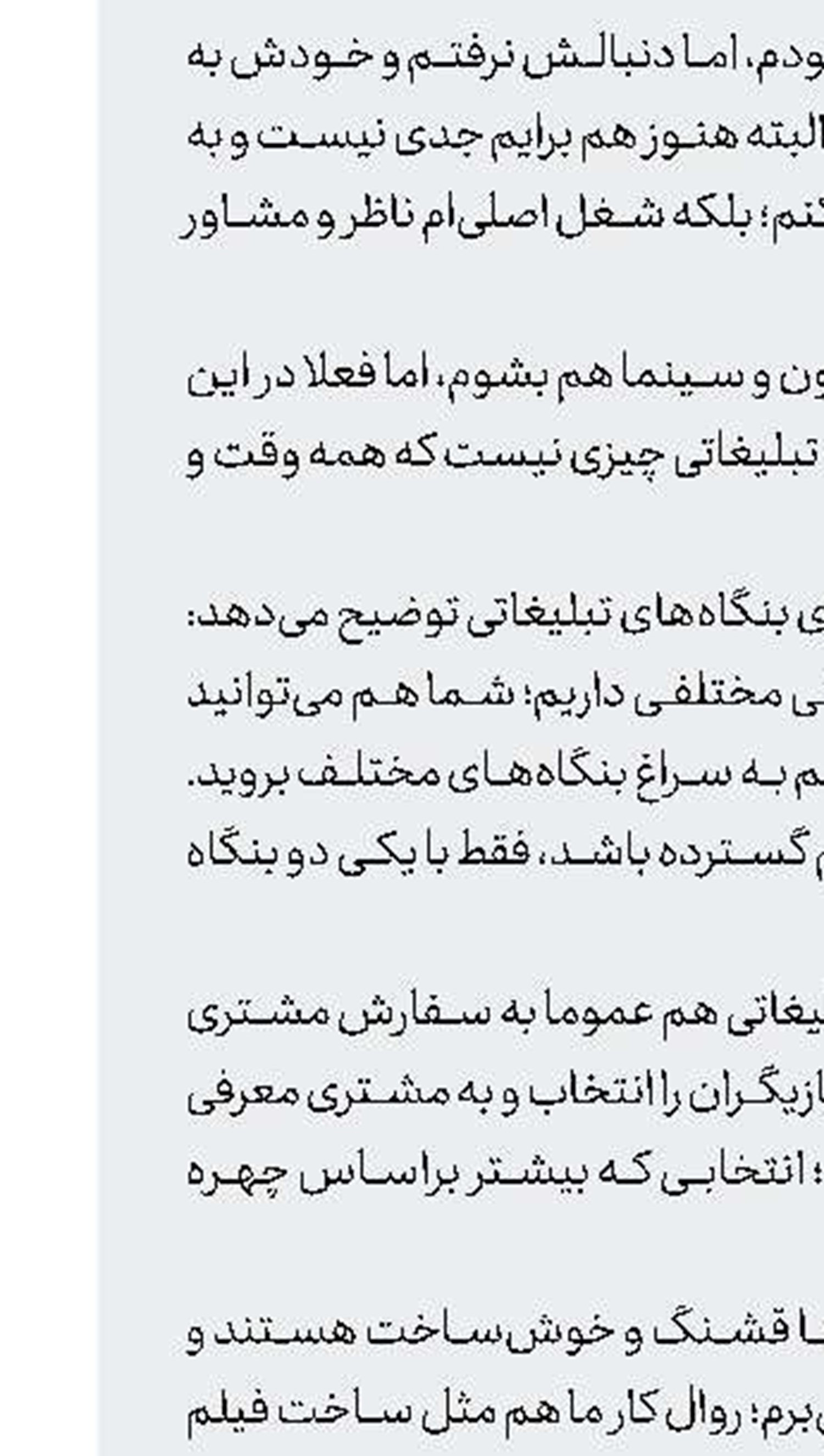اتفاقی‭ ‬بازیگر‭ ‬تبلیغات‭ ‬شدم