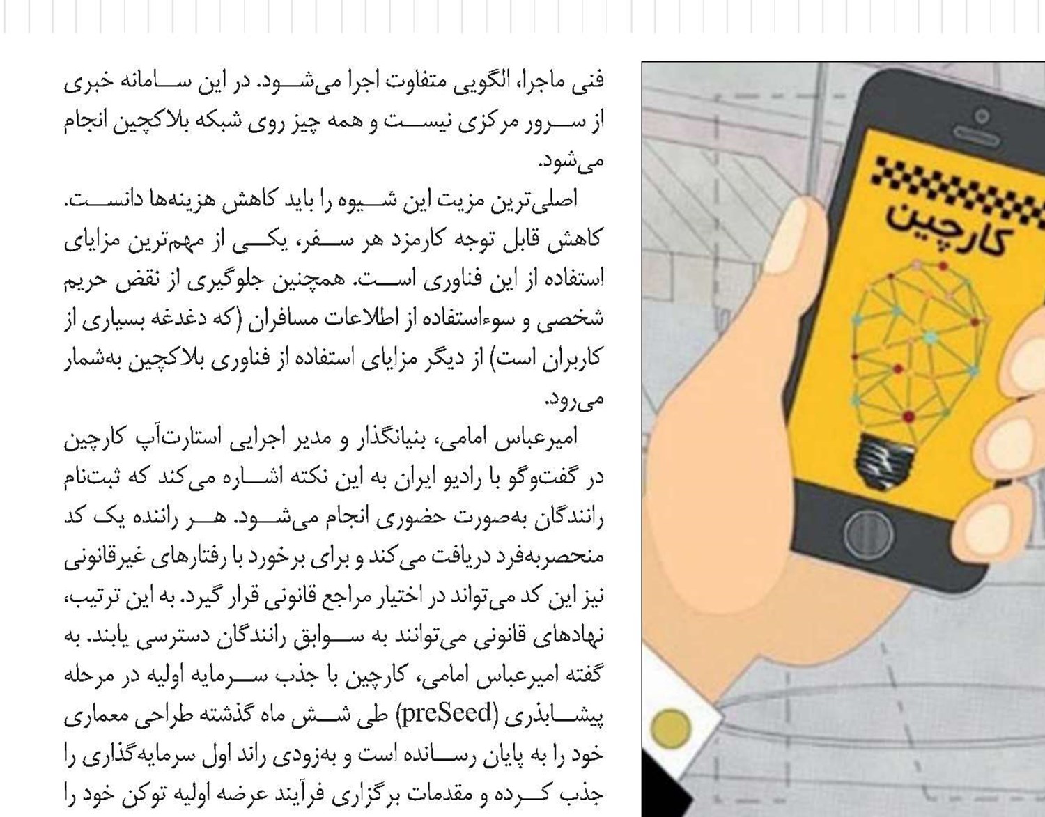  اولین تاكسی بلاكچینی ایران 