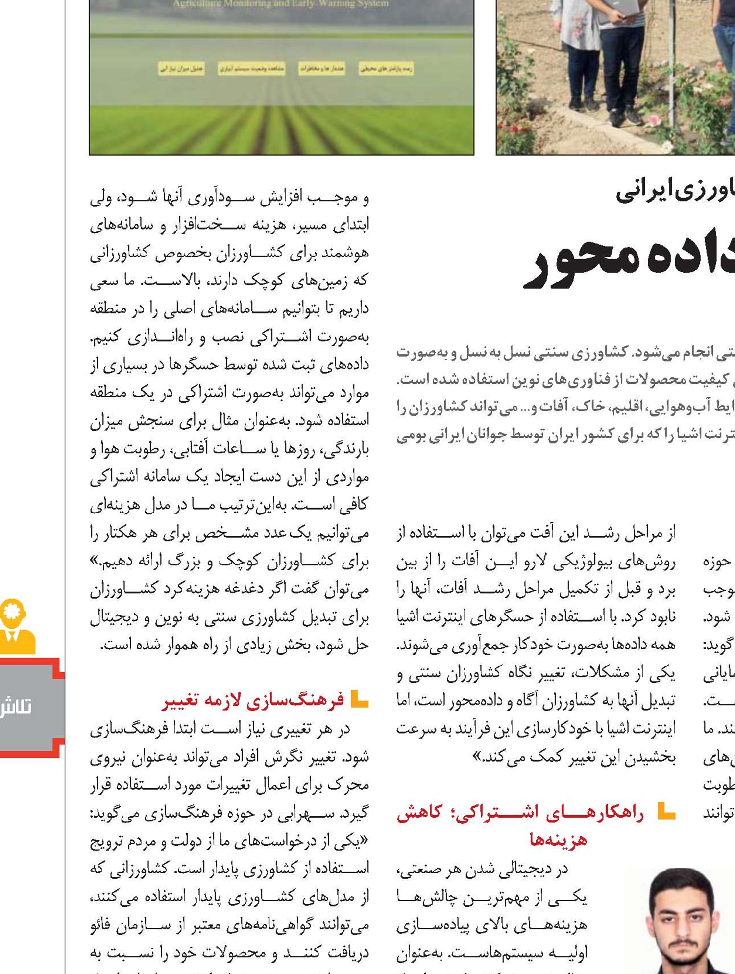 كشاورزی آگاهانه و داده محور