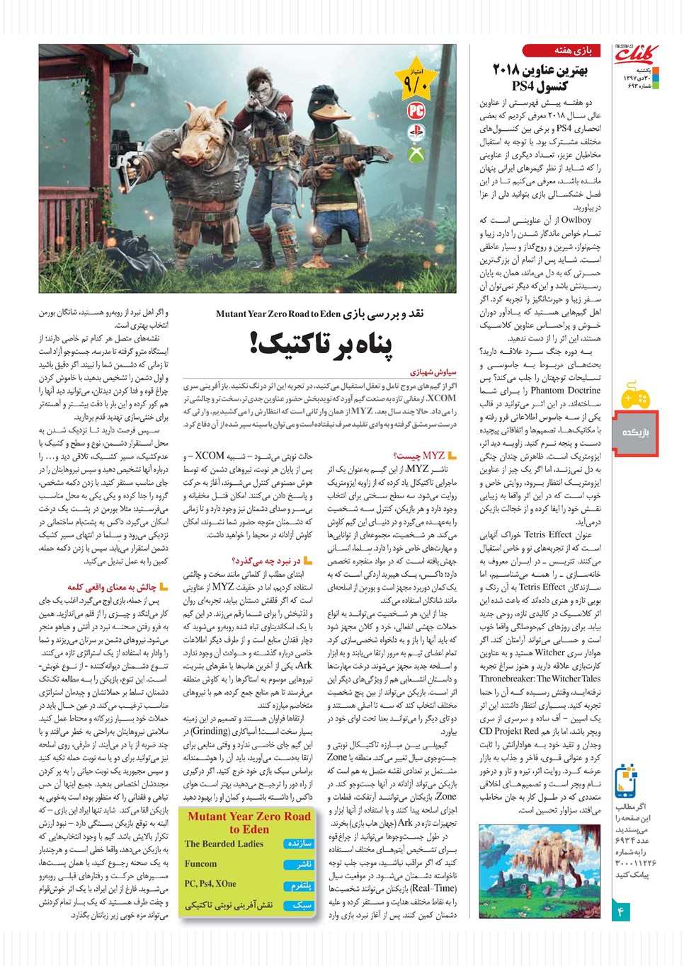 روزنامه تاریخ ۳۰ دی ۱۳۹۷