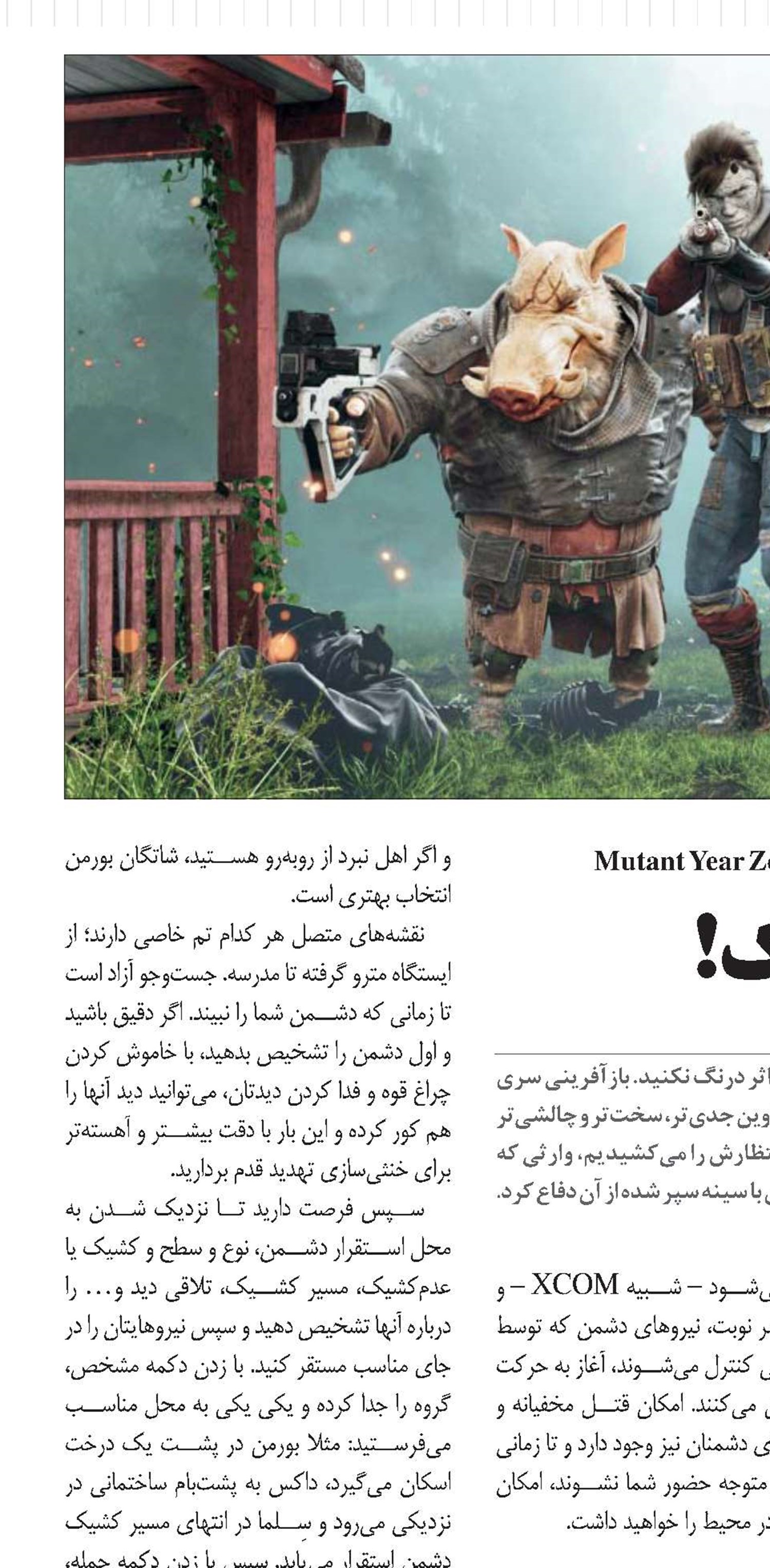 پناه بر تاكتیك!