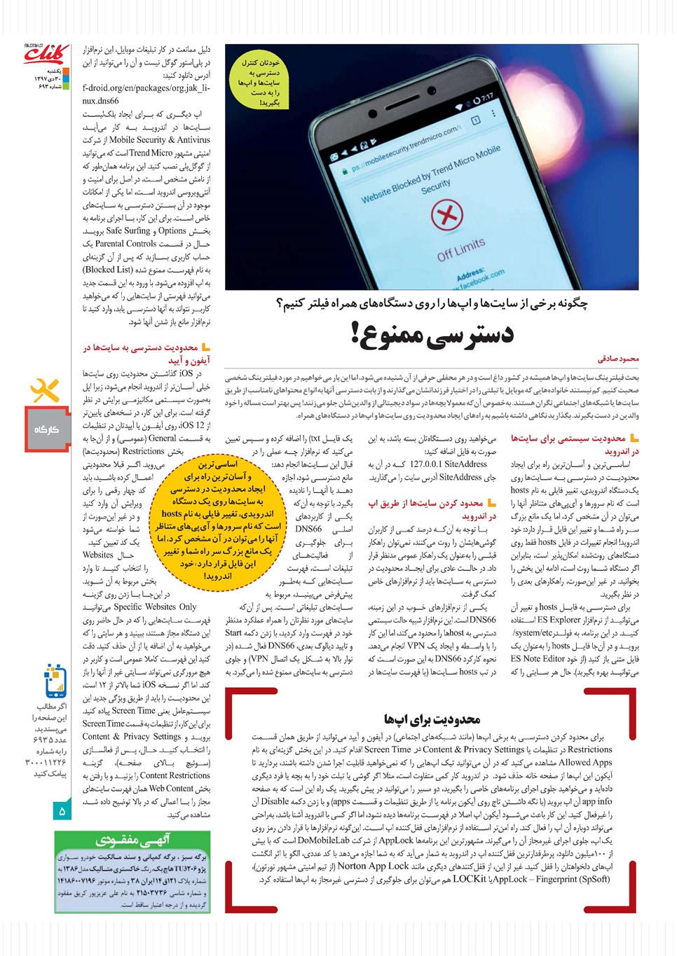 روزنامه تاریخ ۳۰ دی ۱۳۹۷