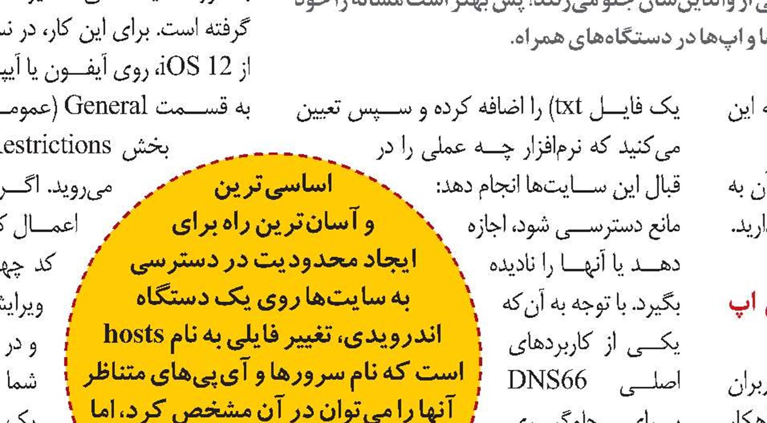 محدودیت برای اپ‌ها