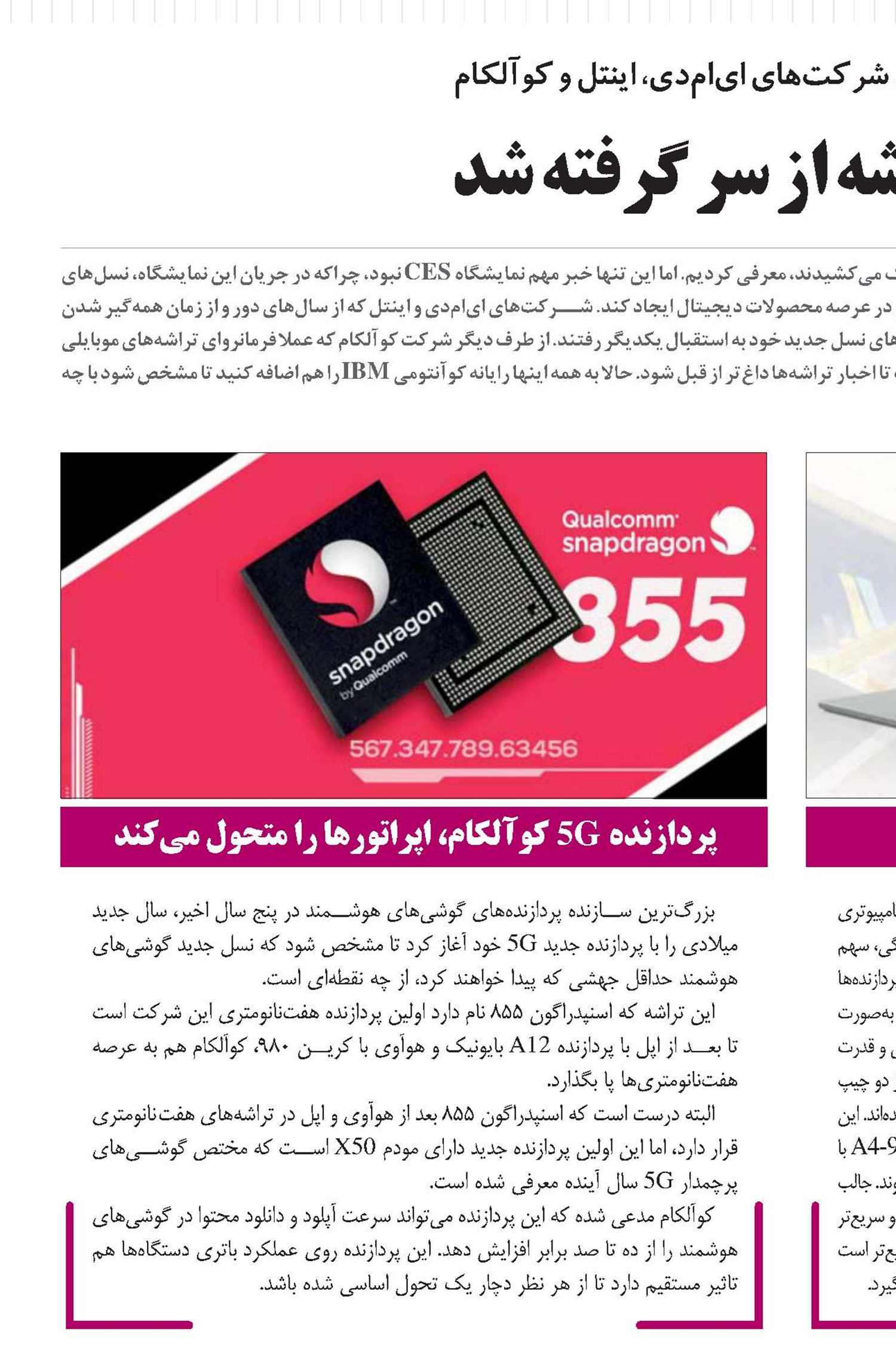 جنگ تراشه از سر گرفته شد