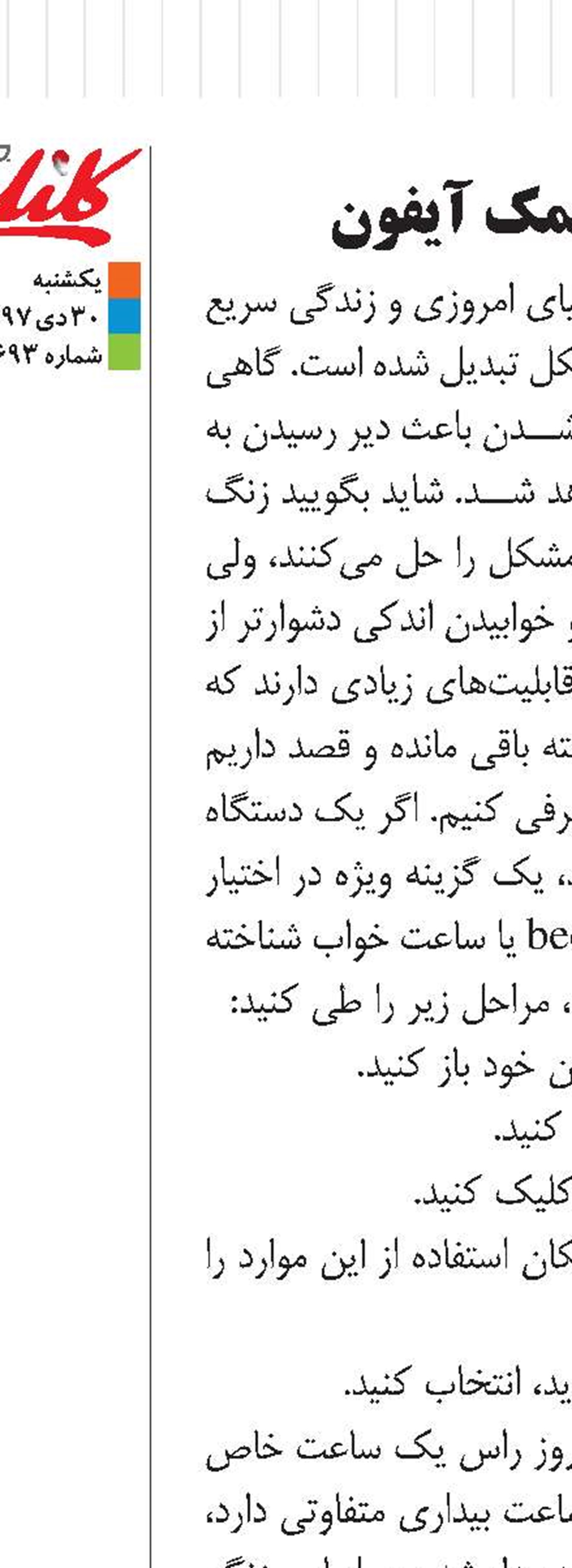 تنظیم خواب با كمك آیفون