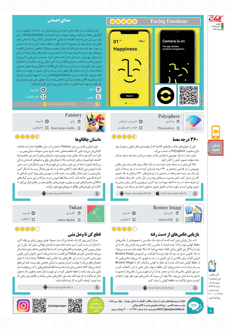 روزنامه تاریخ ۳۰ دی ۱۳۹۷