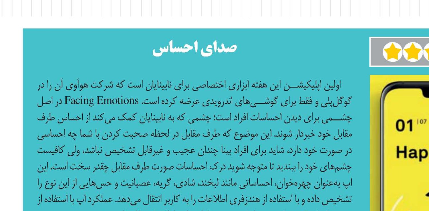 صدای احساس