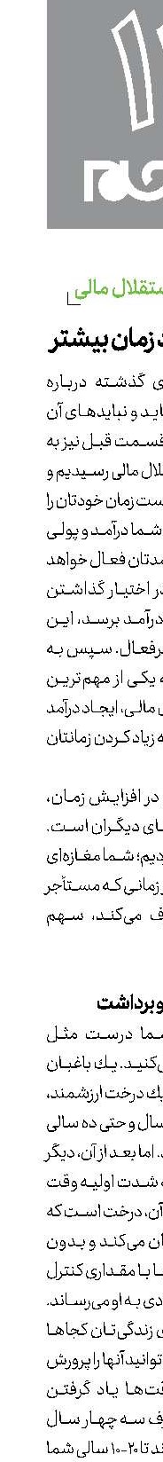 راه‌های ایجاد زمان بیشتر