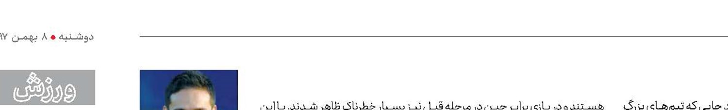 ناگاتومو: بازی ایران و ژاپن، نبرد شیر و پلنگ است